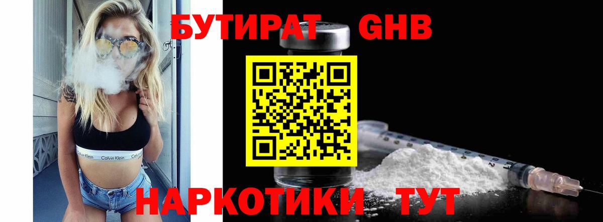 Бутират Butirat  Вход с VPN  Рославль 