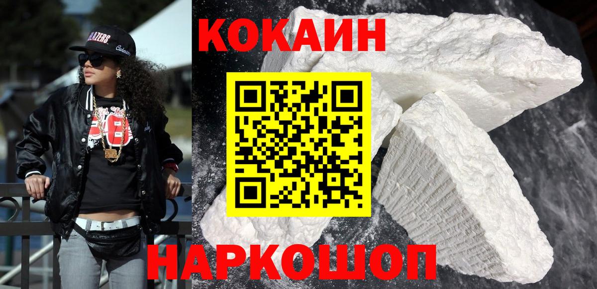 Рославль  Кокаин Эквадор  Cocaine  COCAIN FishScale  Вход с VPN 