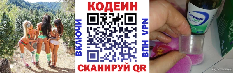 купить   Рославль  Кодеин напиток Lean (лин) 