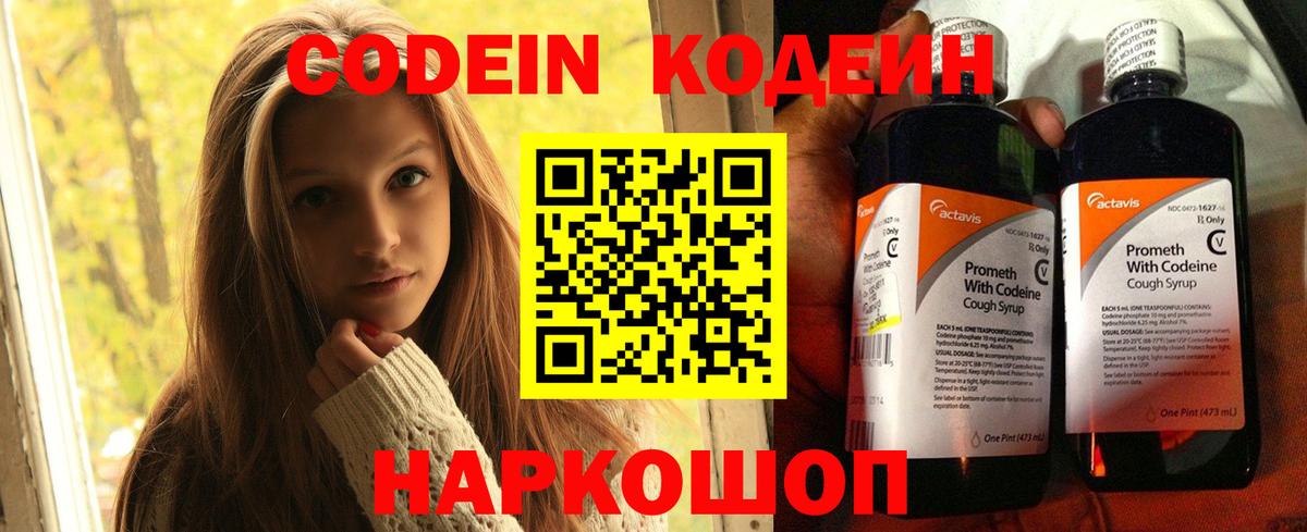 Рославль  Кодеиновый сироп Lean напиток Lean (лин)  Кодеин напиток Lean (лин)  Вход с VPN 