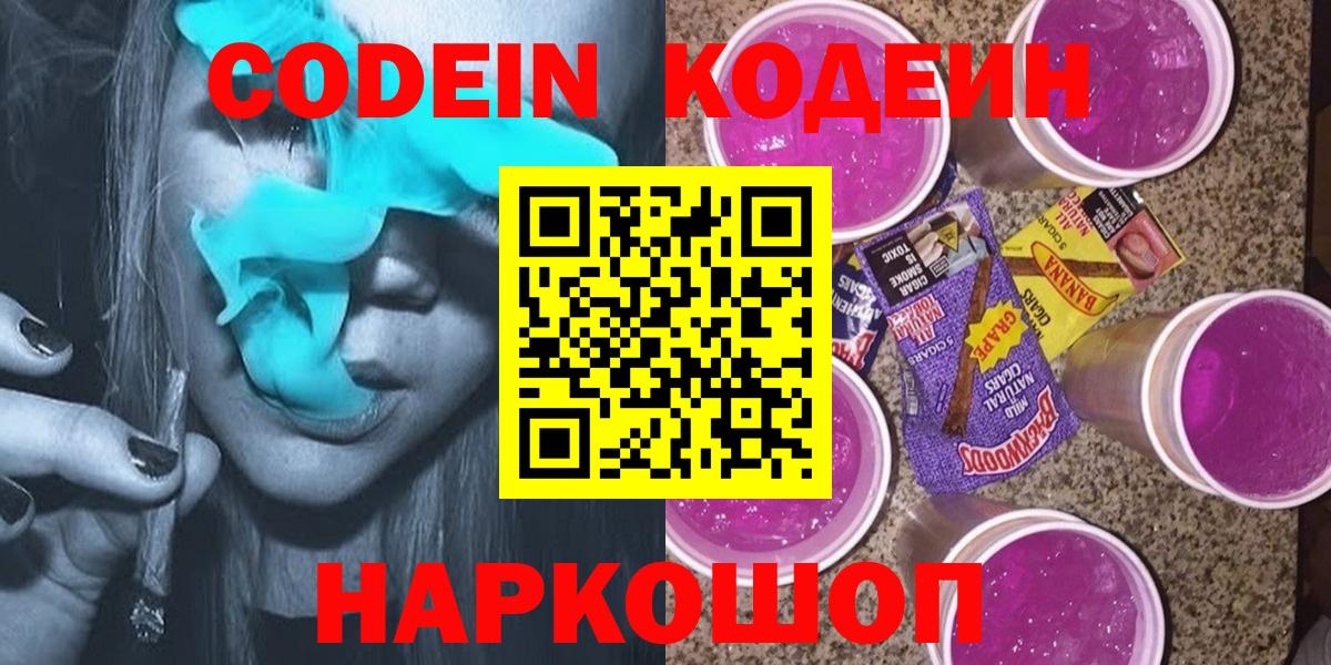 Codein Purple Drank  Рославль  Кодеиновый сироп Lean Purple Drank 