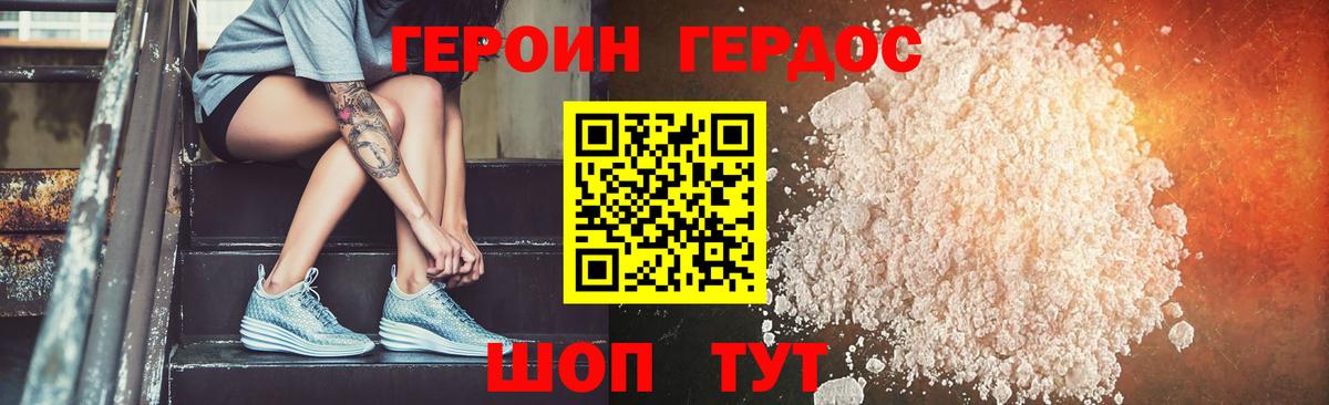 ГЕРОИН белый Рославль