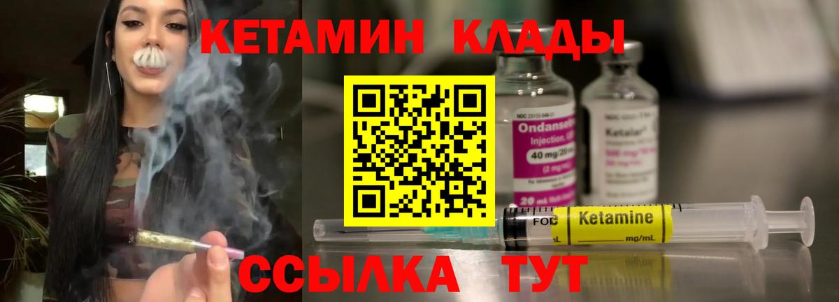 КЕТАМИН ketamine Рославль