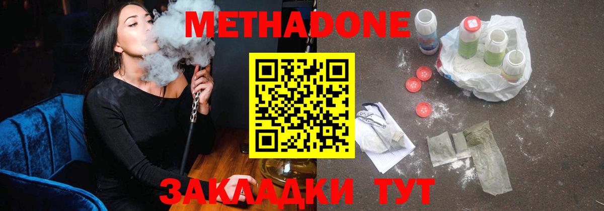 МЕТАДОН methadone  МЕТАДОН белоснежный  Рославль 