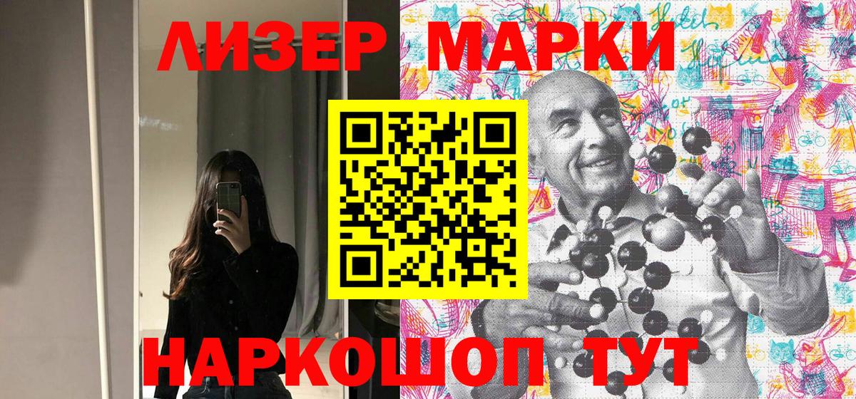 Марки N-bome 1500мкг Рославль