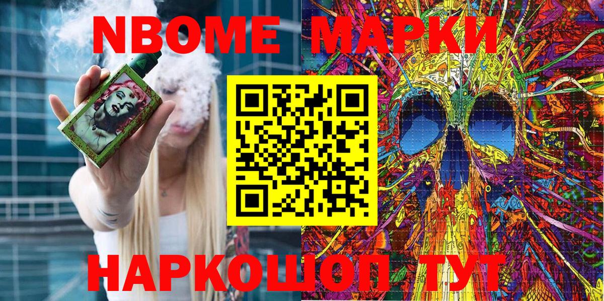 Марки NBOMe  Марки N-bome 1500мкг  Вход с VPN  Рославль 