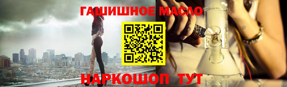 ТГК THC oil Рославль